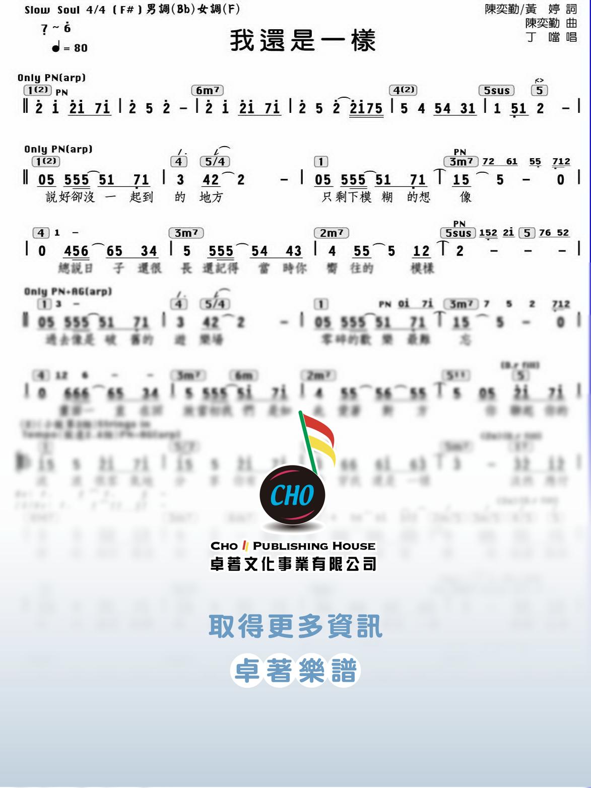 我還是一樣